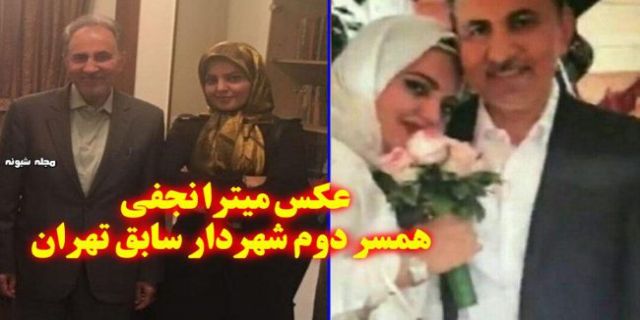  سرنخ های قتل «میترا» / ناشنیده هایی از همسر دوم محمد علی نجفی، طلاق ابهام آمیز و قتل او.............]چرا میترا کشته شد