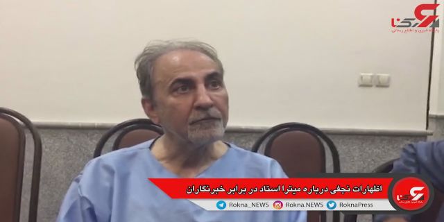 خطای بزرگ نجفی در قتل میترا استاد چه بود؟ + فیلم 