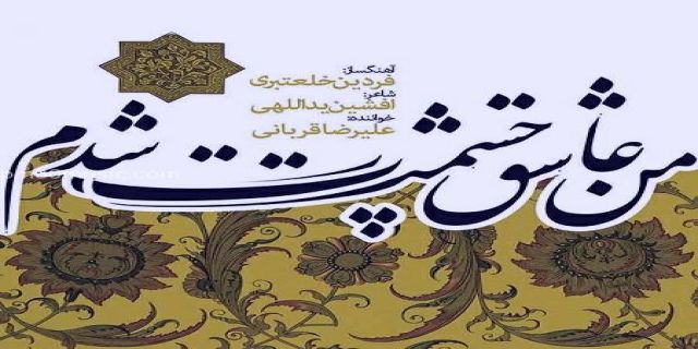  آهنگ ای باران از علیرضا قربانی