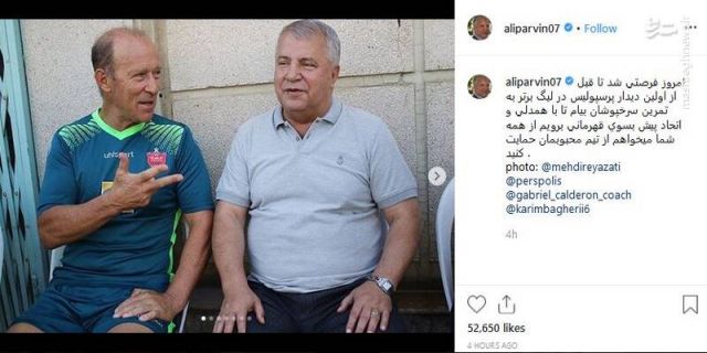 درخواست علی پروین از پرسپولیسی‌ها +عکس 