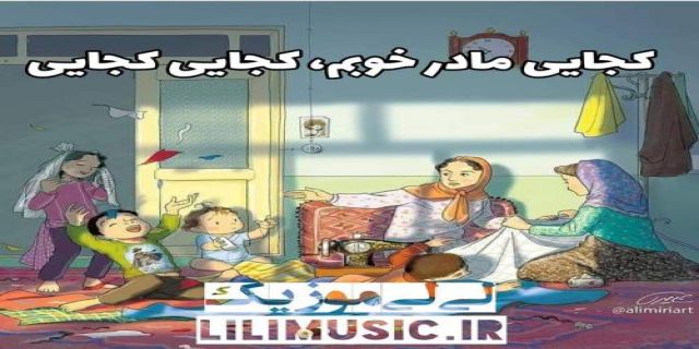  آهنگ مادر جواد یساری+موزیک