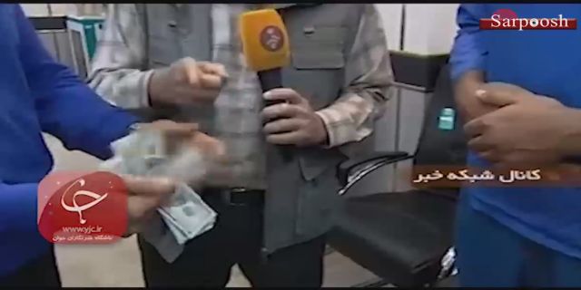 فیلم/ کف زنی ۳۰۰ دلار در یک چشم بهم زدن و جلوی دوربین صدا و سیما!