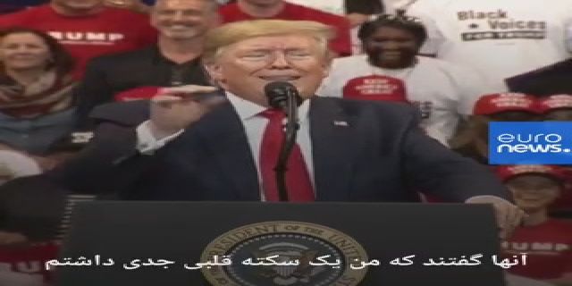 فیلم/ ماجرای «حمله قلبی» ترامپ از زبان خودش