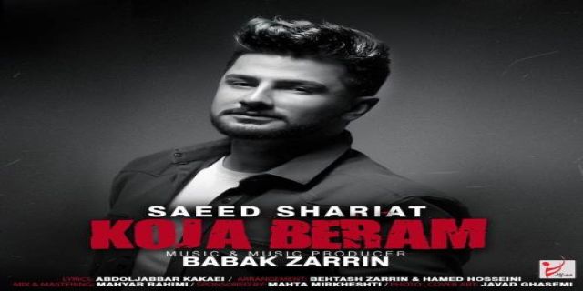 آهنگ سعید شریعت به نام کجا برم