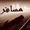 آهنگ مسافر از معین 