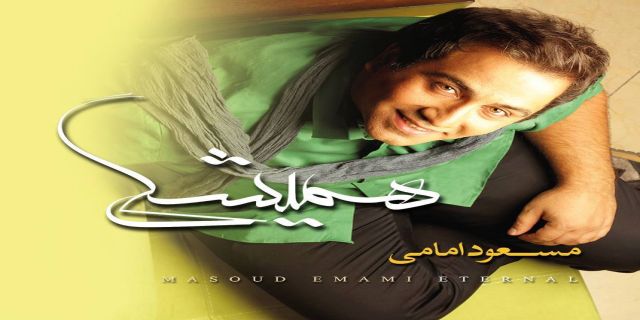 موزیک دلواپسی مسعود امامی
