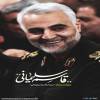 آهنگ جدید غلامرضا صنعتگر به نام قاسم هنوز زنده ست