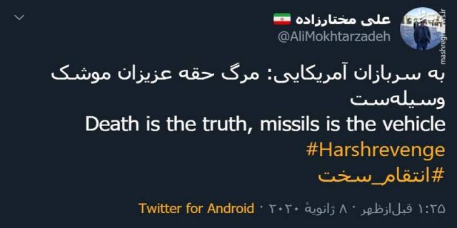 ه فعال فضای مجازی طی پیامی در صفحه توییتر خود درباره حمله موشکی سپاه به پایگاه های نظامی آمریکا در عراق نوشت: