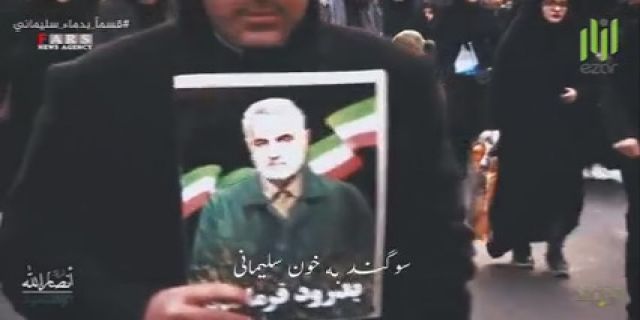 قسم به قاسم  سلیمانی ...قسم جلاله +فیلم