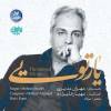  آهنگ جدید مهران مدیری با نام یار تویی +l,cd;
