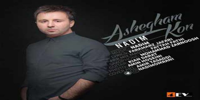 آهنگ جدید ندیم به نام عاشقم کن از رسانه سخاموزیک