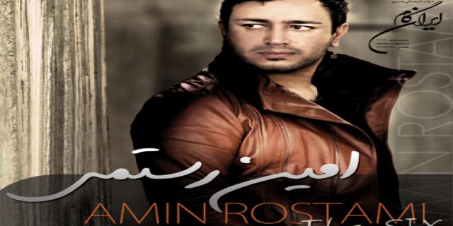  آی تو با  صدای  امین رستمی +موزیک