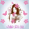 آهنگ شاد دخت شیرازی امید حاجیلی  +موزیک