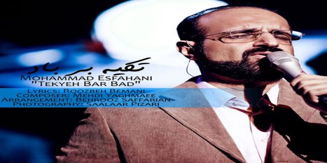 آهنگ محمد اصفهانی ....+موزیک 