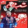 آهنگ شب دهم از علیرضا قربانی