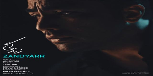  آهنگ جدید زندیار به نام زندگی