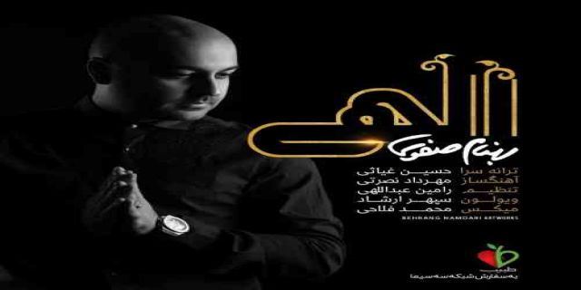 بگو که روبراهی در الهی  بهنام +موزیک