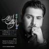 آهنگ هشت و نیم دقیقه احسان خواجه امیری + موزیک