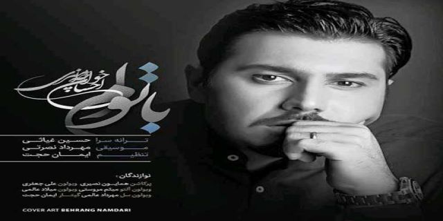 آهنگ هشت و نیم دقیقه احسان خواجه امیری + موزیک