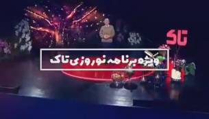 ببینید | لحظاتی شاد با داریوش کاردان در برنامه نورزوی تاک
