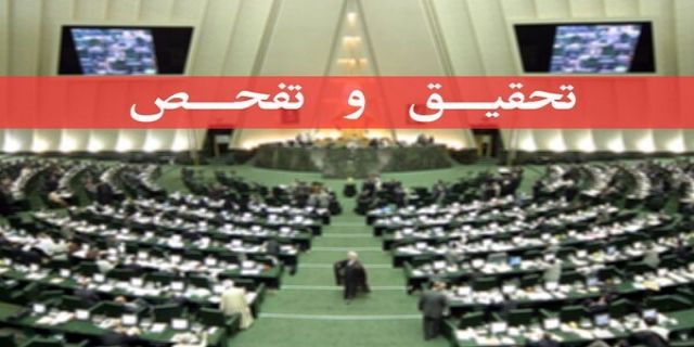 بابایی کارنامی: طرح تحقیق و تفحص از وزارت بهداشت کلید خورد