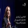 تکرار اوضاع دوران احمدی نژاد.... ایران از کمیسیون مقام زن سازمان ملل حذف شد