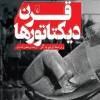 آیا دیکتاتوری از آسیا به اروپا و آمریکا میرود کیهان بررسی میکند ......گزارش خبری تحلیلی کیهان احکام سنگین برای بازداشتی‌های فرانسه 742 نفر زندانی شدند