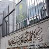  آغاز به کار سفارت عربستان در ایران