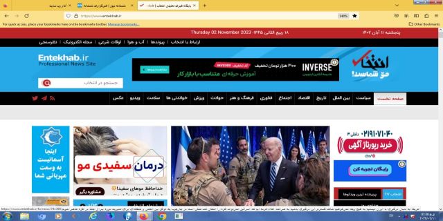 انتخاب رفع توقیف شد....... امریکا: به دنبال درگیری با ایران نیستیم؛ به هیچ وجه نمی‌خواهیم شاهد گسترش این درگیری باشیم / به صراحت اعلام کرده ایم که اسرائیل نمی‌تواند غزه را اشغال کند / ممکن است در چارچوب یک توافق بین المللی و منطقه‌ای برای مدیریت دوره پس از جنگ در غزه حاضر شویم