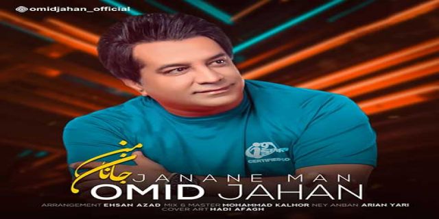 آهنگ امید جهان جانان من