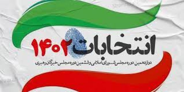  اگر مردم در انتخابات مجلس 12   نماینده کم کار را انتخاب  کنند به خودشان ضربه زده اند ....مجلس 12باید انقلابی پرکار باشد  