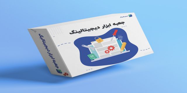  خرید 31 ابزار رشد 3000 مارکتر ایرانی!