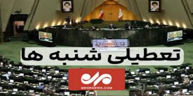 دیگه از شنبه دوست ندارم ..................شنبه تعطیل نیست
