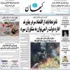 عرشیان: جناب آقای حسین شریعتمداری در تیتر شما این مطلب نهفته است که آقای شهید رییسی اقتصاد دان بود درست متوجه شده ام؟