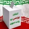 انتخابات  و صدا وسیما و  آهنگ مرغ سحر چه جالب ؟