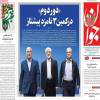 دوردوم پزشکیان صد در صد ...........
