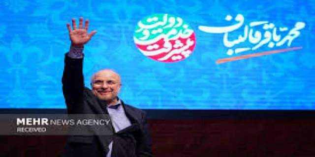 انصراف قالیباف شاید وقتی دیگر.............