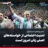 رای  ندادن   به   معنی   رای   به   جلیلی   است  آنوقت سایه بر آفتاب پیروز می شود    پیروزی  ملت ایران نزدیک است بهترین اعتراض رای به پزشکیان است ...رای ندادن  حمایت از امنیتی بودن جامعه است و به طلبکاران متوهم انقلابی فرصت 50 ساله می دهد .
