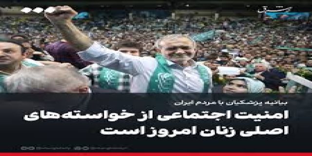 رای  ندادن   به   معنی   رای   به   جلیلی   است  آنوقت سایه بر آفتاب پیروز می شود    پیروزی  ملت ایران نزدیک است بهترین اعتراض رای به پزشکیان است ...رای ندادن  حمایت از امنیتی بودن جامعه است و به طلبکاران متوهم انقلابی فرصت 50 ساله می دهد .