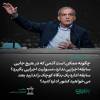 جوامع باز و آزاد دارای سه طبقه ...مرفه...متوسط....کارگر هستند جوامع بسته و دیکتاتور دارای دو طبقه حاکم و طبقه کارگر هستند ..در دولت پزشکیان ما طبقه متوسط داریم ولی در دولت جلیلی همه ما کارگر طبقه حاکم می شویم هموطن سرنوشت نوشتنی است ..هم وطن بیا در 15 تیر همه با هم بنویسیم پزشکیان و بخوانیم سرنوشت ایران 