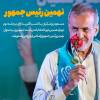 مسعود پزشکیان منتخب چهاردهمین انتخابات ریاست جمهوری اولین پیام مسعود پزشکیان بعد از اعلام نتایج انتخابات