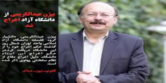 او اخراج شده است ............نگرانم پزشکیان، مصادره شود و همان تجربه دولت اصلاحات و دولت اعتدال تکرار شود بیژن عبدالکریمی: پزشکیان آخرین سنگر و فرصت کشور است