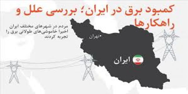 هم وطن لامپ اضافی را خاموش نمایید و صرفه جویی را سر لوحه خود قرار دهید ما همین یک ایران را داریم  سپاس ... وزیر نیرو: مردم در مصرف برق صرفه‌جویی کنند/ دو هفته بسیار گرم، پیش روی کشور است