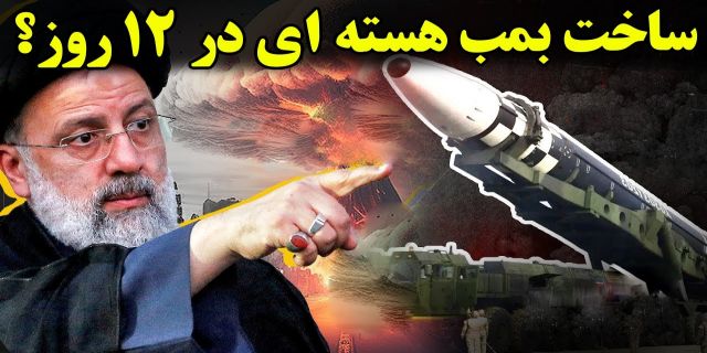 یک سوال مهم چرا هسته ای نشویم ؟فارن افرز مطرح کرد ایران هسته‌ای می‌تواند اسرائیل را سر جایش بنشاند/ حمله موشکی ایران دستاورد‌های نظامی اسرائیل را از بین برد