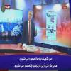 نبض خبر پاسخ تند مجری ترک به حمله رئیس تلویزیون ترکیه به ایران