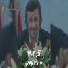 آیا احمدی نژاد تحریم را  الان احساس می کند ؟ ویدیویی از احمدی نژاد که همه را عصبانی کرد