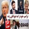 آهنگ رامین تجنگی و محمد امیری دیوانه