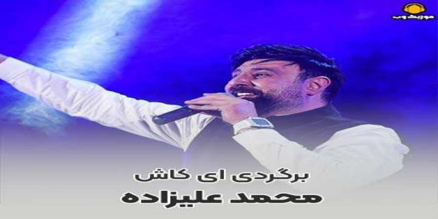 آهنگ محمد علیزاده پشت فرمون حواس پرت