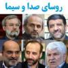 آیا صدا وسیما جمهوری اسلامی ایران به آنتی تز انقلاب تبدیل شده است؟ببینید: ستاد جنگ نرم «یک گروهک» علیه ایران اسلامی عزیز  در لایه اصلی  صداوسیما 