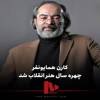 کارن همایونفر طلایی....